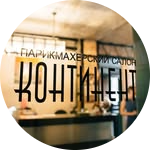 Холодное восстановление волос, сложное плетение кос от 50 р. в салоне "Континент" в Бресте